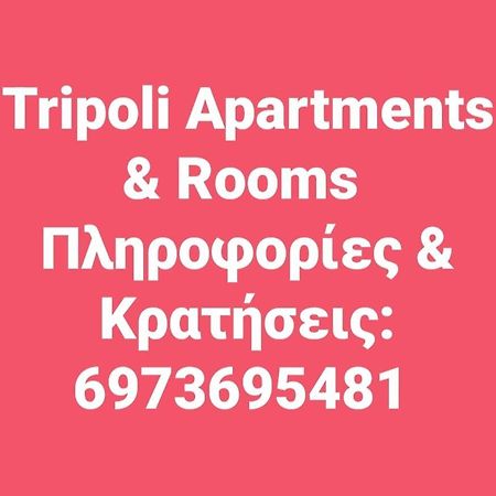 Small Country Apartment In Триполис Екстериор снимка