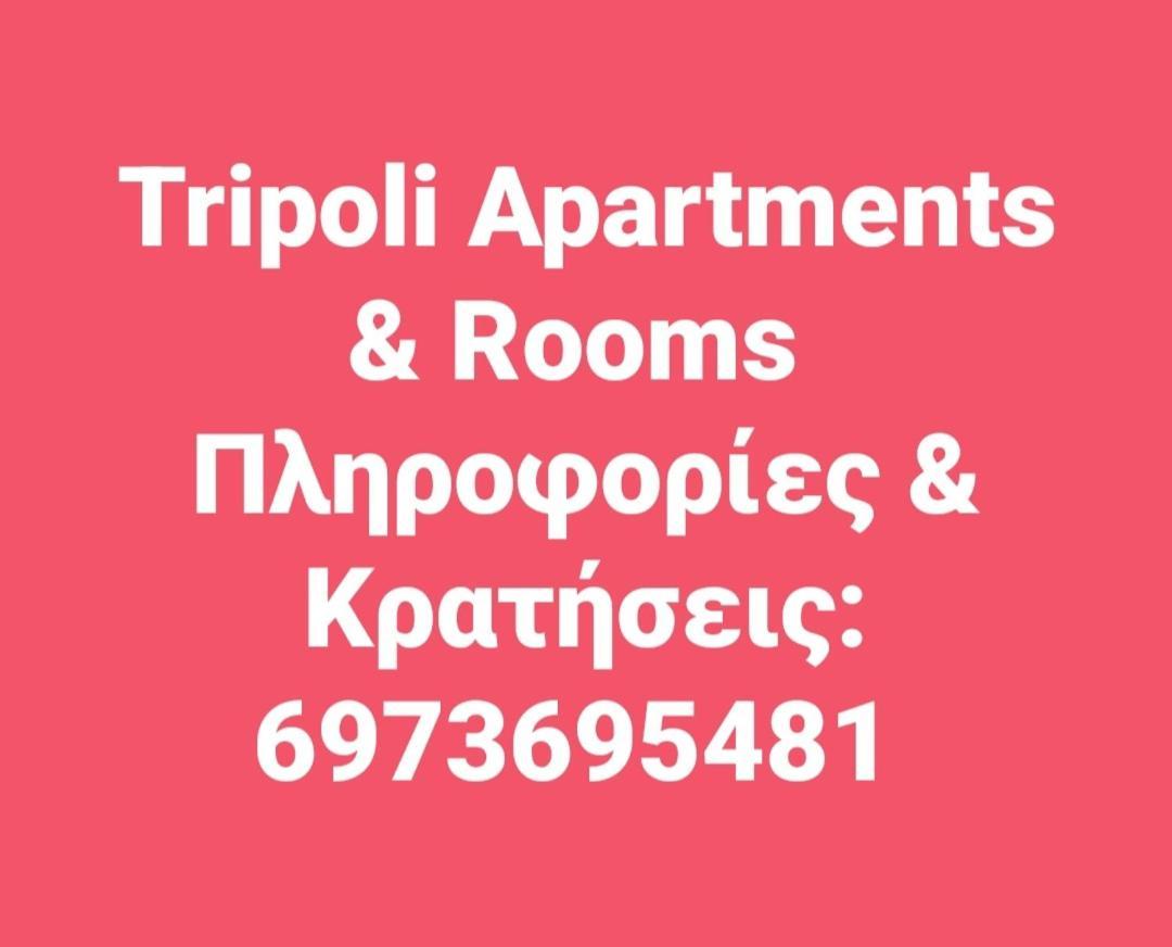Small Country Apartment In Триполис Екстериор снимка